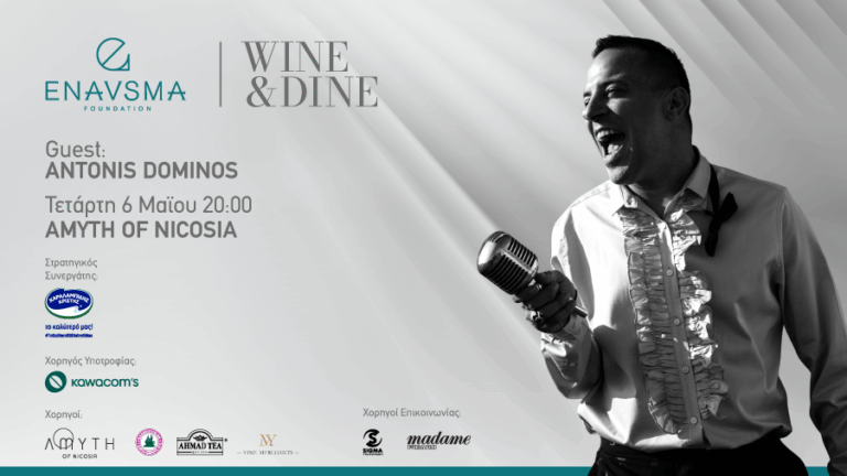 Το ENAVSMA παρουσιάζει: Wine & Dine στο Amyth of Nicosia