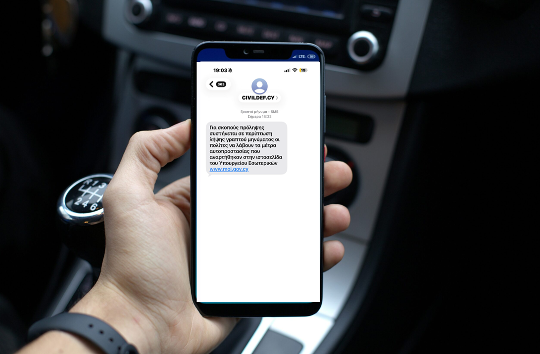 Πολίτες δεν έλαβαν το δοκιμαστικό SMS: «Το σύστημα δοκιμάστηκε και λειτουργεί κανονικά» λέει το ΥΠΕΣ