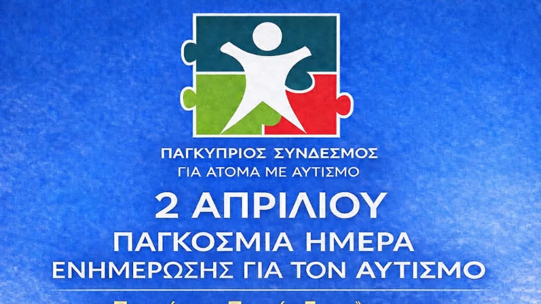 Παγκόσμια Ημέρα Ενημέρωσης για τον Αυτισμό 2 Απριλίου 2026