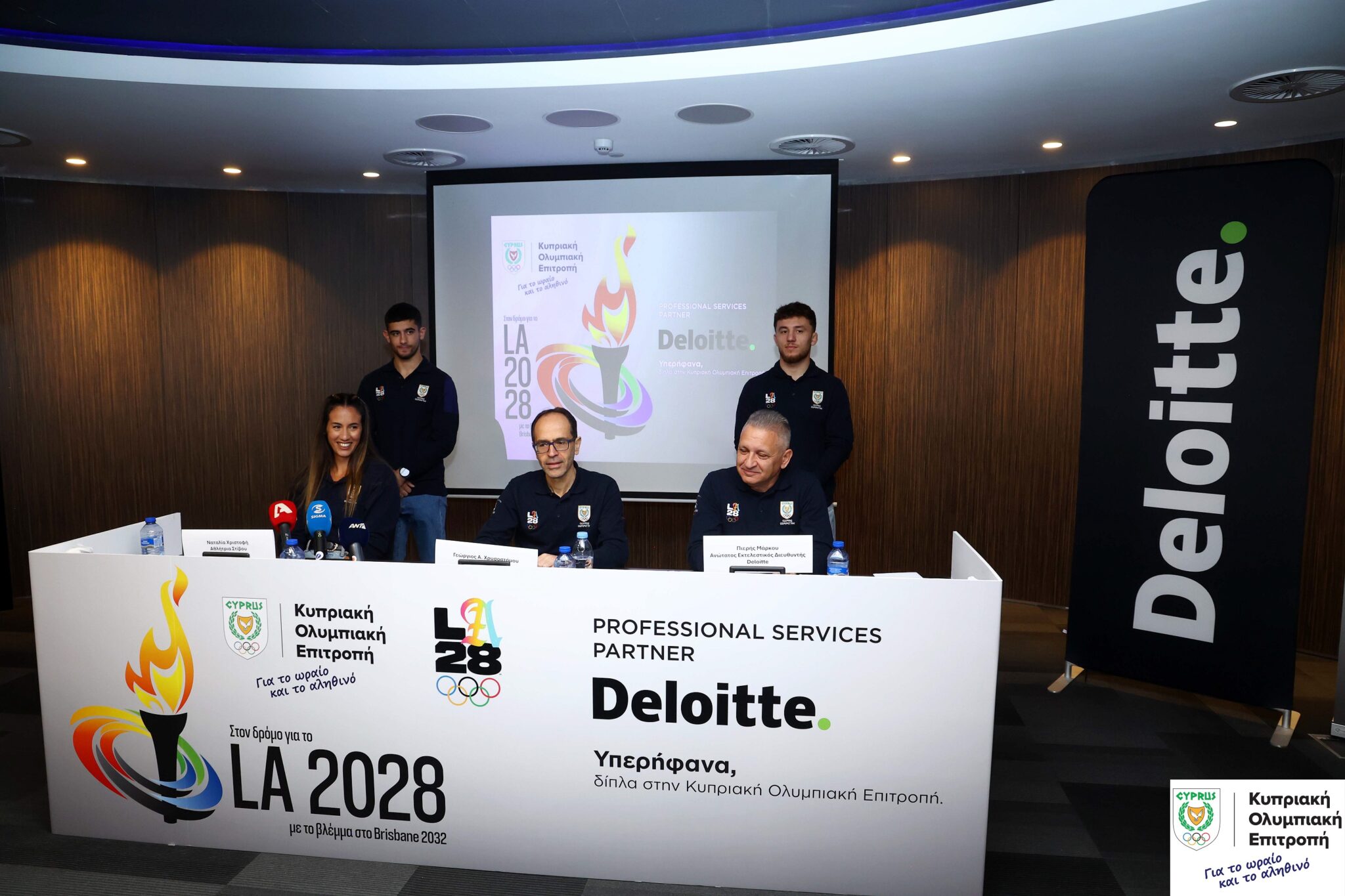 Κυπριακή Ολυμπιακή Επιτροπή και Deloitte Κύπρου ενώνουν δυνάμεις για το “Los Angeles 28”