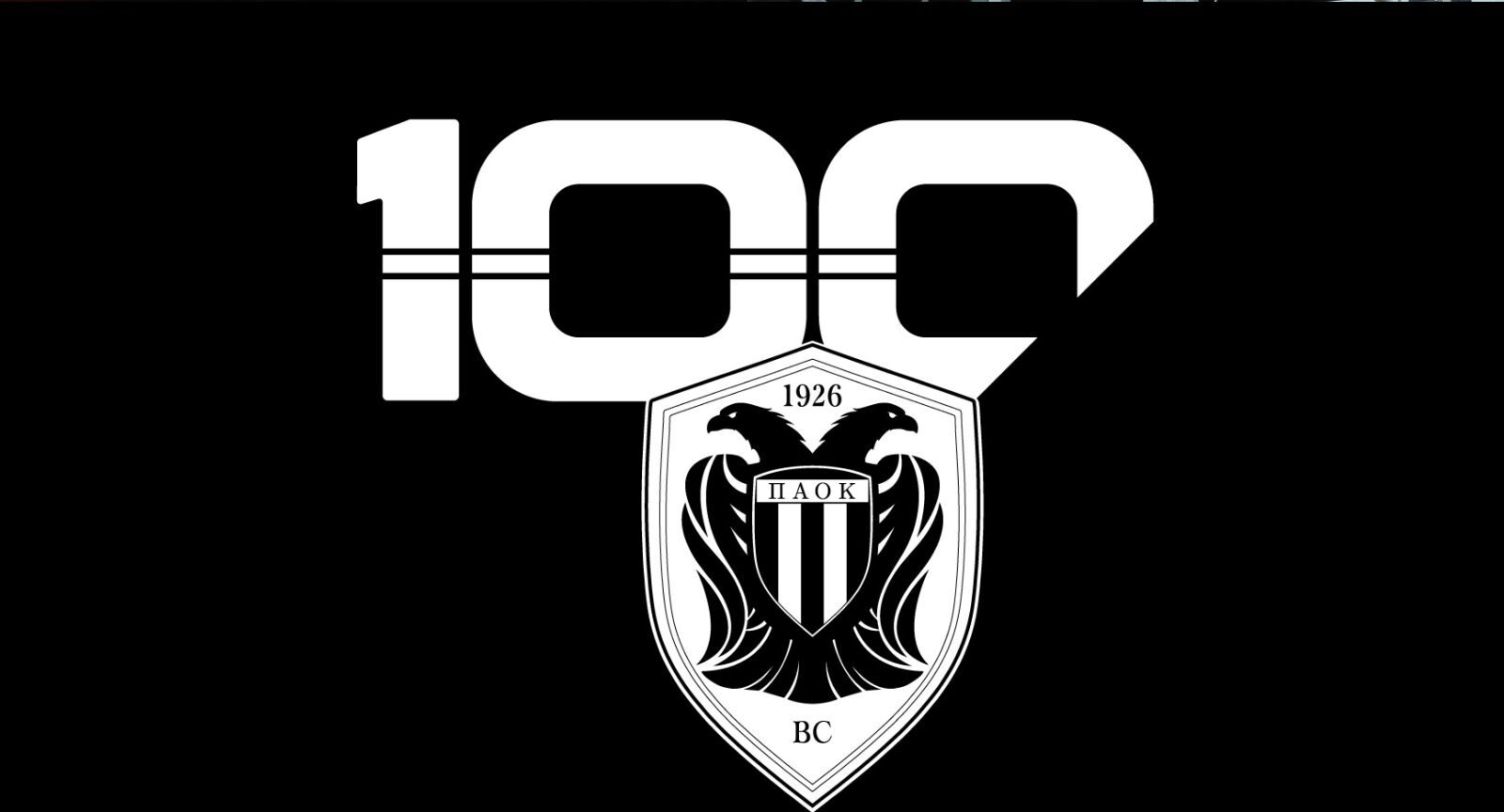 Συλληπητήρια ανακοίνωση ΚΑΕ ΠΑΟΚ στον Ιβάν Σαββίδη