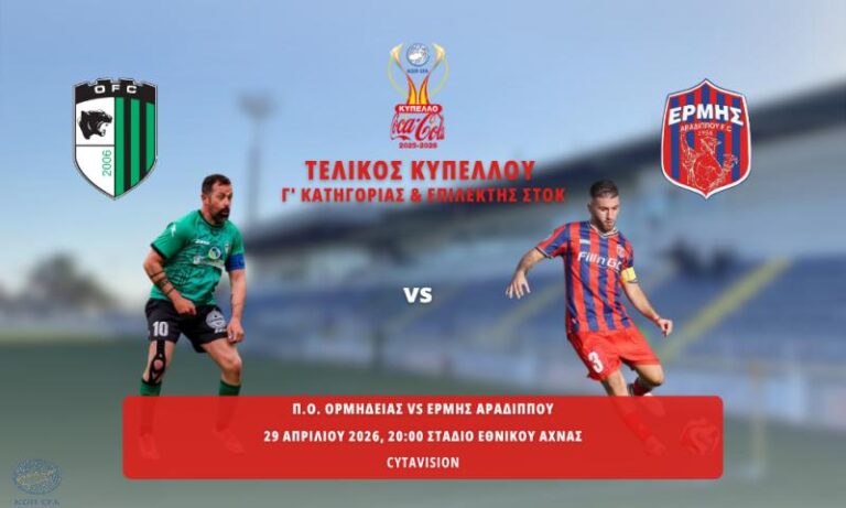 Μήνυμα από τους αρχηγούς: «Κερδισμένο να είναι το ποδόσφαιρο»