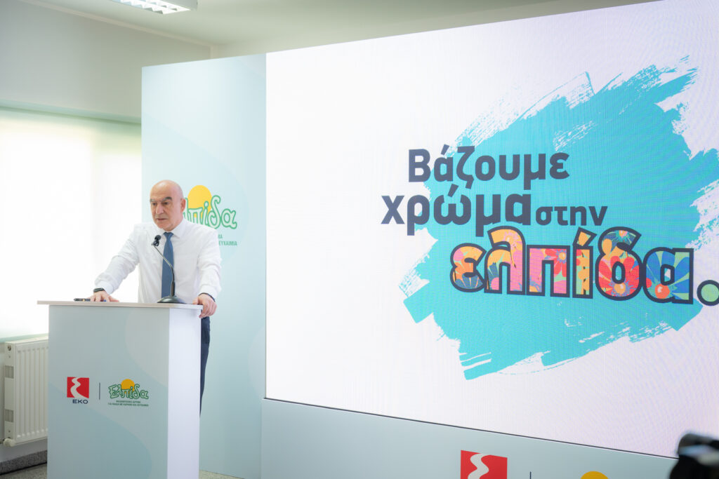 &Epsilon;&Kappa;&Omicron;: &laquo;&Beta;ά&zeta;&omicron;&upsilon;&mu;&epsilon; &Chi;&rho;ώ&mu;&alpha; &sigma;&tau;&eta;&nu; &Epsilon;&lambda;&pi;ί&delta;&alpha;&raquo; &sigma;&tau;&eta;&rho;ί&zeta;&omicron;&nu;&tau;&alpha;&sigmaf; &tau;&alpha; &pi;&alpha;&iota;&delta;&iota;ά &mu;&epsilon; &kappa;&alpha;&rho;&kappa;ί&nu;&omicron;