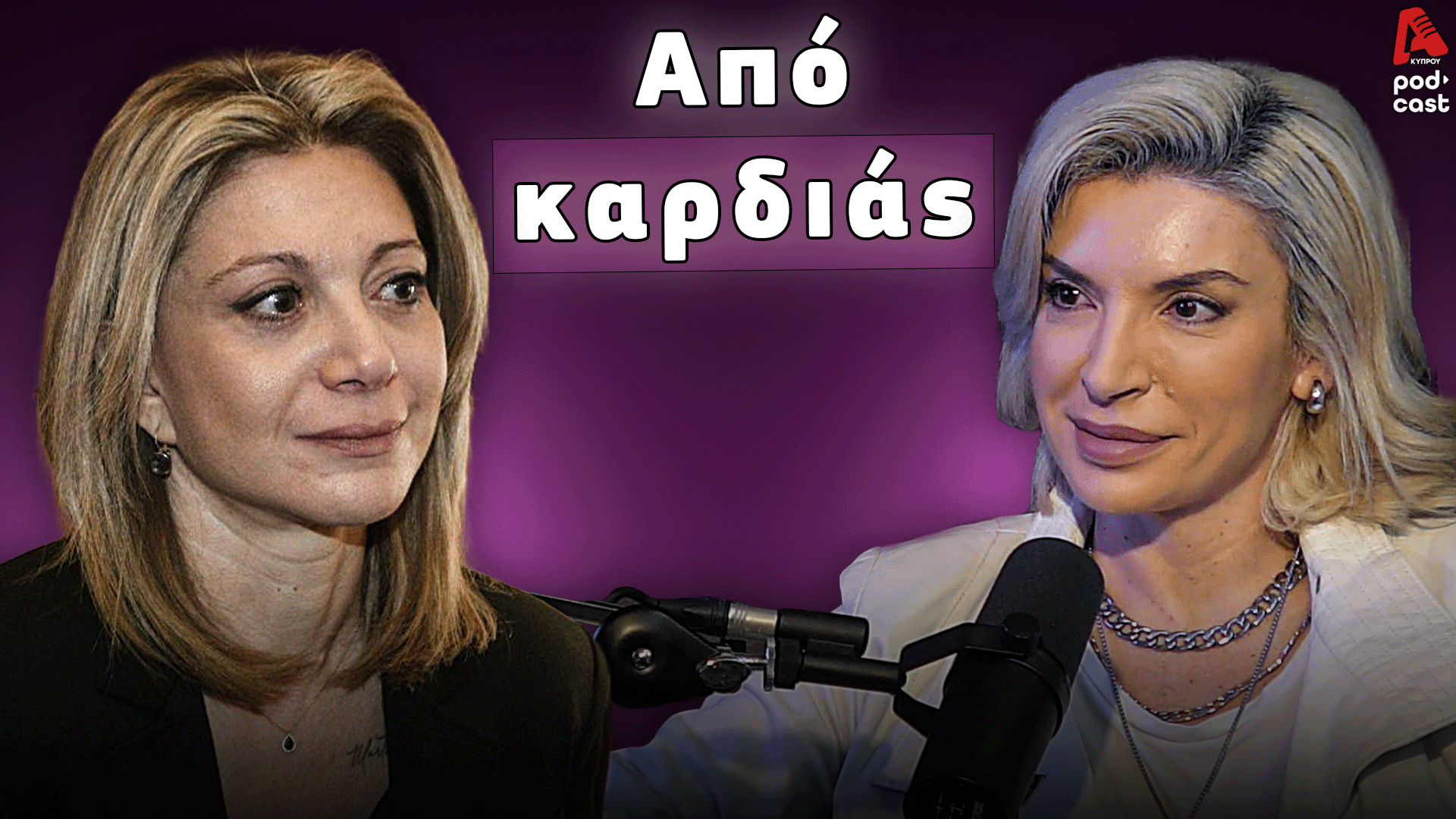 Ιστορίες ΑΙ ΔΥΟ (Ν) | Η αλήθεια που δεν ειπώθηκε ποτέ