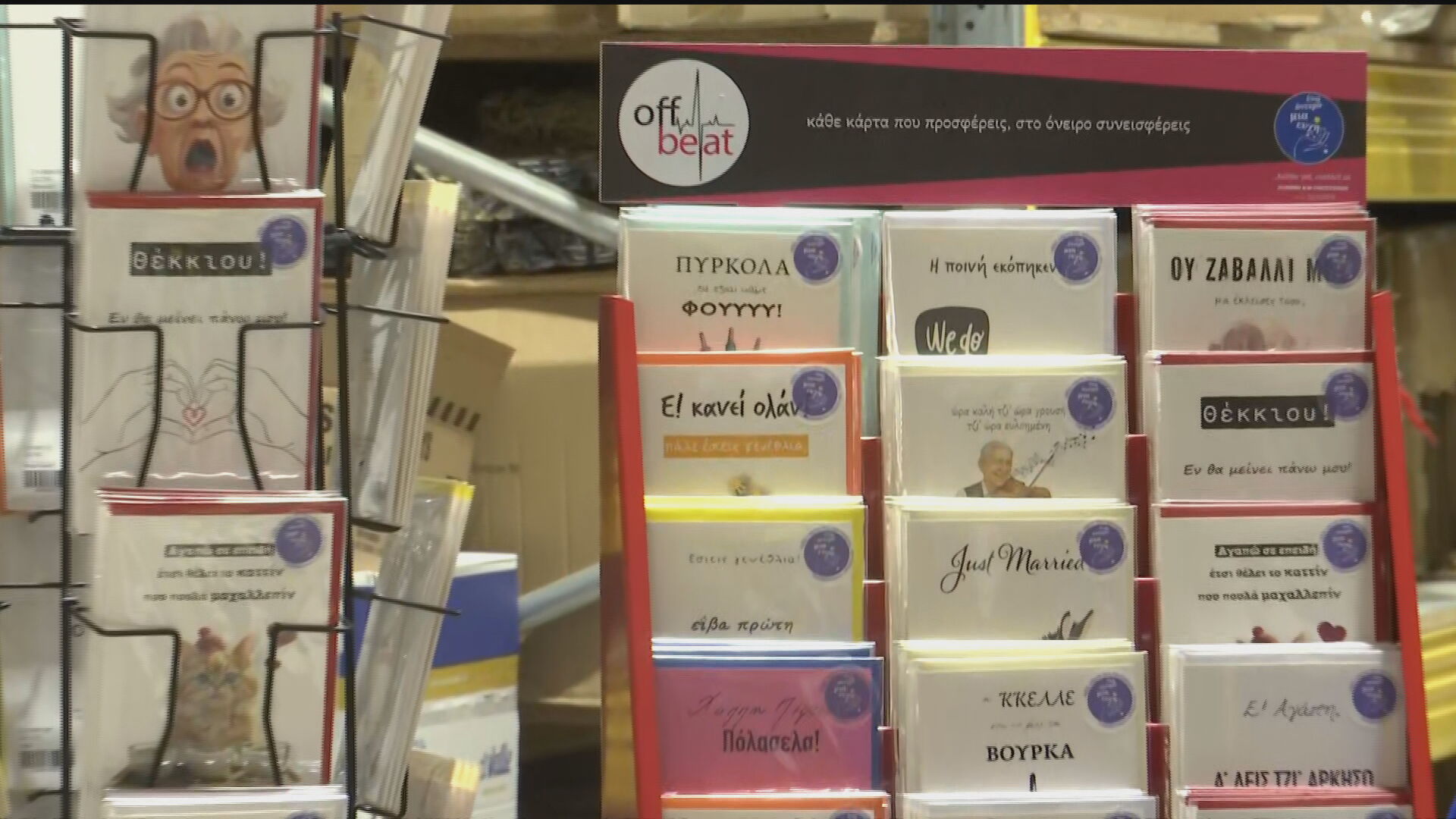 «Η κκελλέ σου εν μες την βούρκα»: Ευχετήριες κάρτες… στα κυπριακά και για κάθε περίσταση!