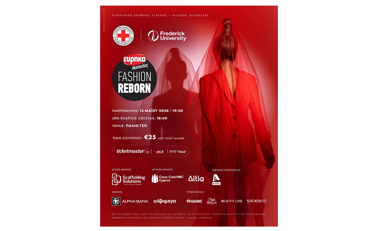 Το “Εύρηκα Μασσαλίας Fashion Reborn” μεταμορφώνει τη μόδα σε πράξη βιωσιμότητας – Μεγάλο fashion show στις 13 Μαΐου