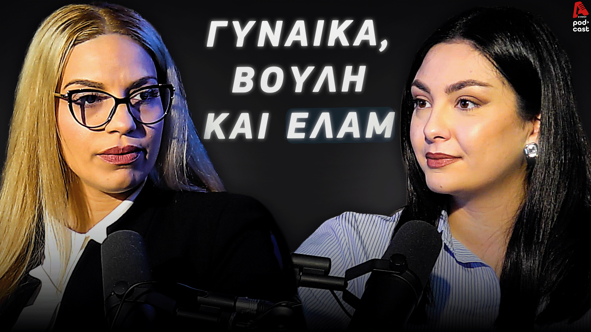 Game of Votes | Οι Βουλευτικές, η κυβέρνηση, οι μετανάστες και ο αφθώδης πυρετός