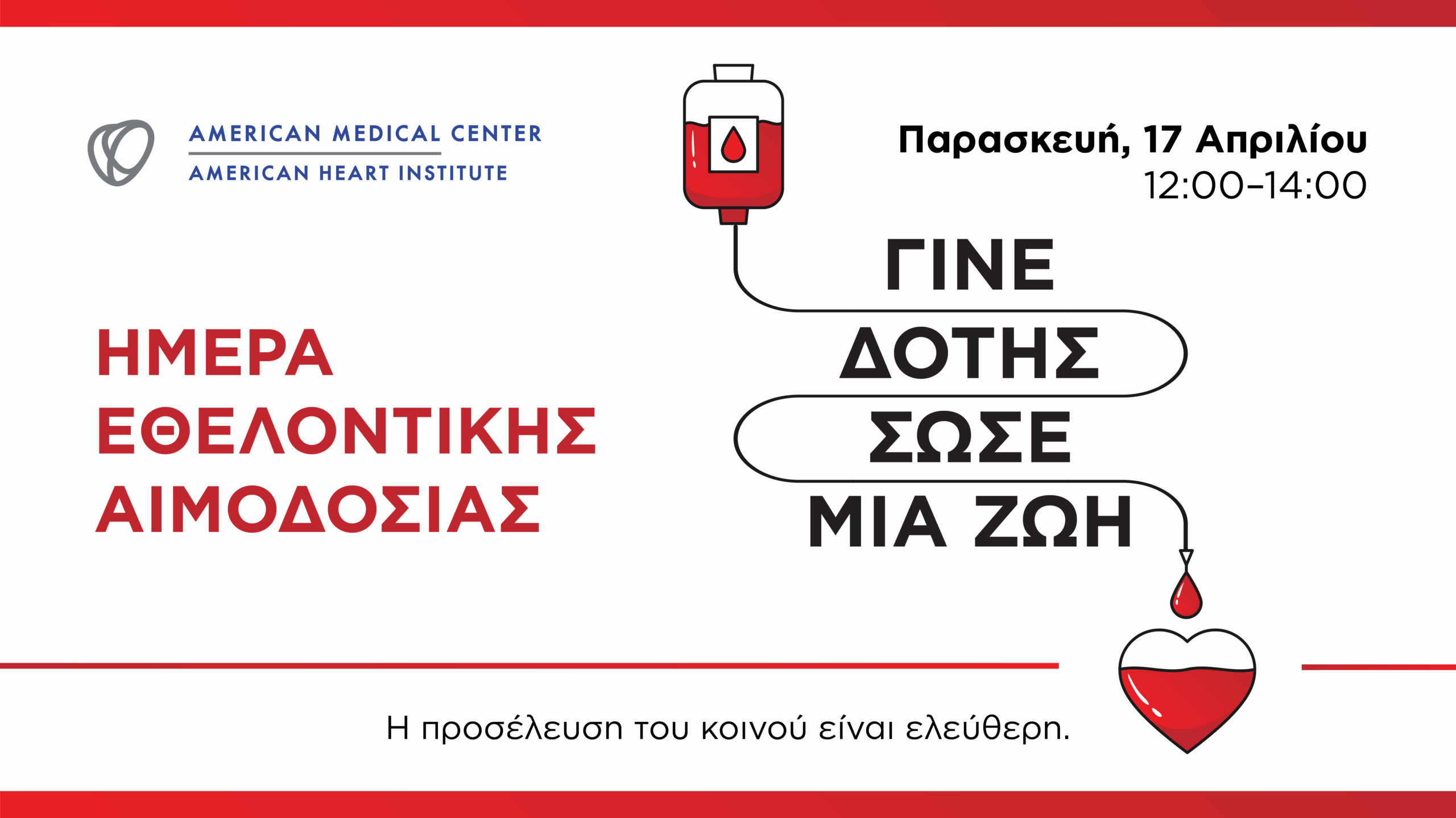 &Epsilon;&theta;&epsilon;&lambda;&omicron;&nu;&tau;&iota;&kappa;ή &Alpha;&iota;&mu;&omicron;&delta;&omicron;&sigma;ί&alpha; &alpha;&pi;ό &tau;&omicron; American Medical Center &sigma;&tau;&iota;&sigmaf; 17 &Alpha;&pi;&rho;&iota;&lambda;ί&omicron;&upsilon;