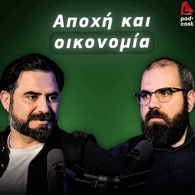 MoneyΤalks | Ο οικονομικός αντίκτυπος της αποχής