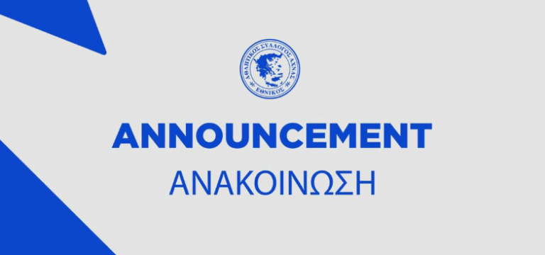 Εθνικός: «Καλή ανάρρωση στον φίλο του Ολυμπιακού»