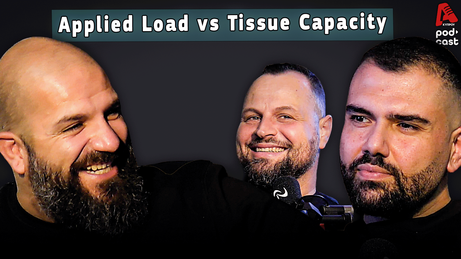 Vital Cast | Σύνδρομο Υπέρχρησης ή ανικανότητα των ιστών να δεχτούν φορτία που τους δίνουμε