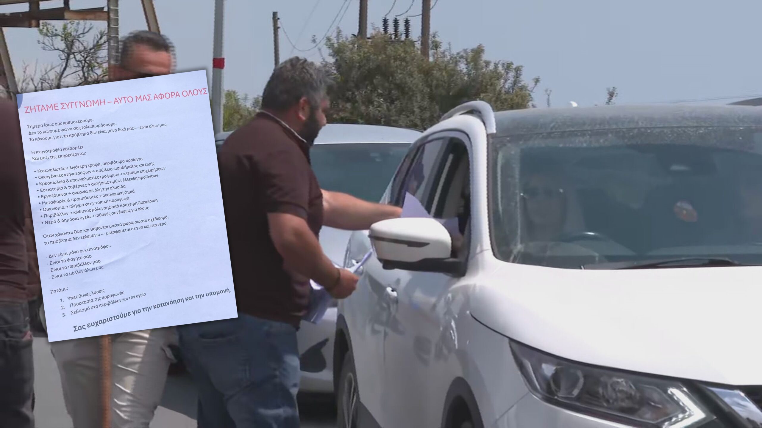 &laquo;&Zeta;&eta;&tau;ά&mu;&epsilon; &sigma;&upsilon;&gamma;&gamma;&nu;ώ&mu;&eta;&raquo;: &Alpha;&upsilon;&tau;ό &tau;&omicron; &phi;&upsilon;&lambda;&lambda;ά&delta;&iota;&omicron; &mu;&omicron;&iota;&rho;ά&zeta;&omicron;&upsilon;&nu; &omicron;&iota; &kappa;&tau;&eta;&nu;&omicron;&tau;&rho;ό&phi;&omicron;&iota; &sigma;&epsilon; &omicron;&delta;&eta;&gamma;&omicron;ύ&sigmaf; &sigma;&tau;&eta; &Rho;&iota;&zeta;&omicron;&epsilon;&lambda;&iota;ά