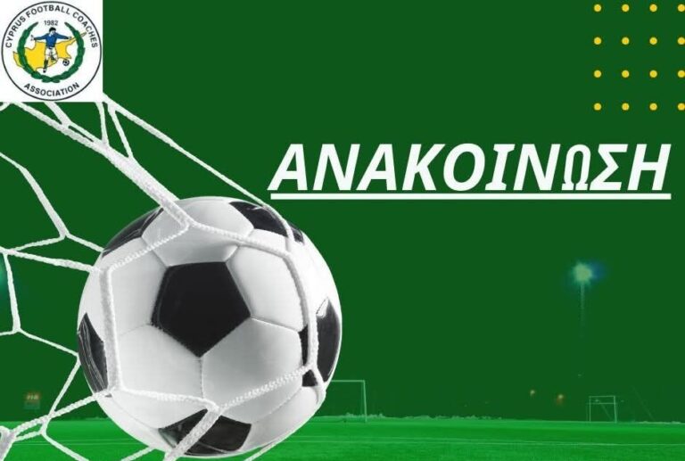 Σύνδεσμος προπονητών: Δυσαρέσκεια και απογοήτευση για τις δηλώσεις του Πέτρου Πέτρου