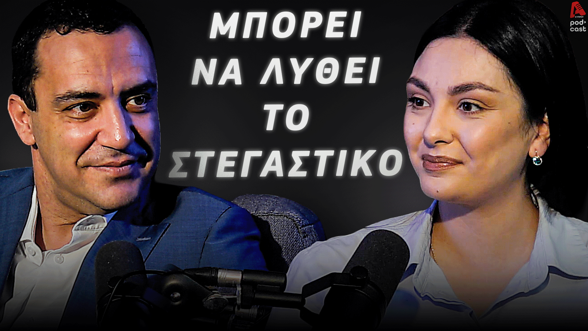 Game of Votes | Η προϋπόθεση για στήριξη Χριστοδουλίδη στις προεδρικές του΄28