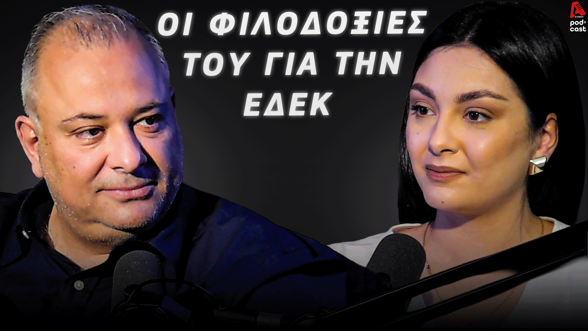 Game of Votes | Η ΕΔΕΚ, η εσωστρέφια και η προσπάθεια εισόδου στη Βουλή