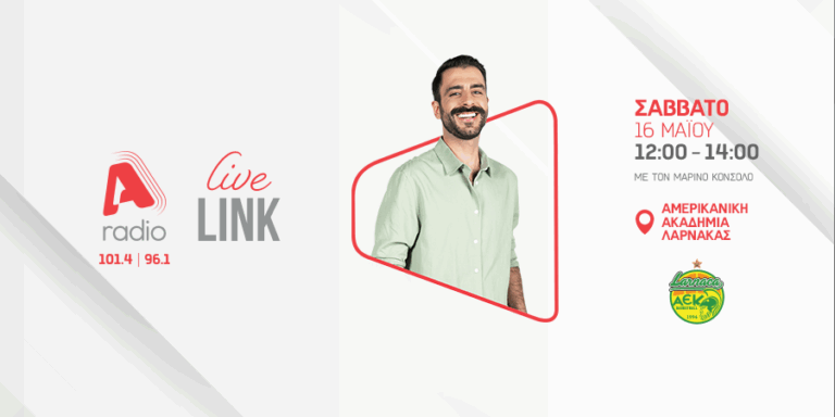 2nd Fun Day Ακαδημίας Καλαθόσφαιρας ΑΕΚ Λάρνακας – Σάββατο 16 Μαΐου