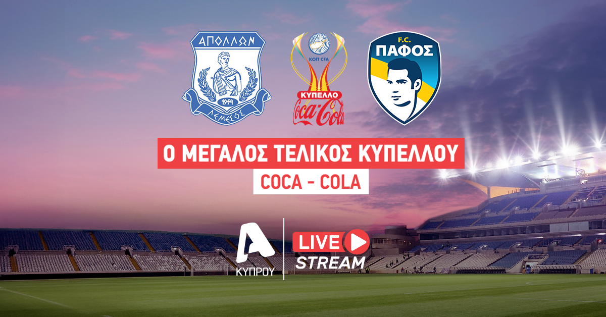 Live Streaming: Απόλλωνας-Πάφος