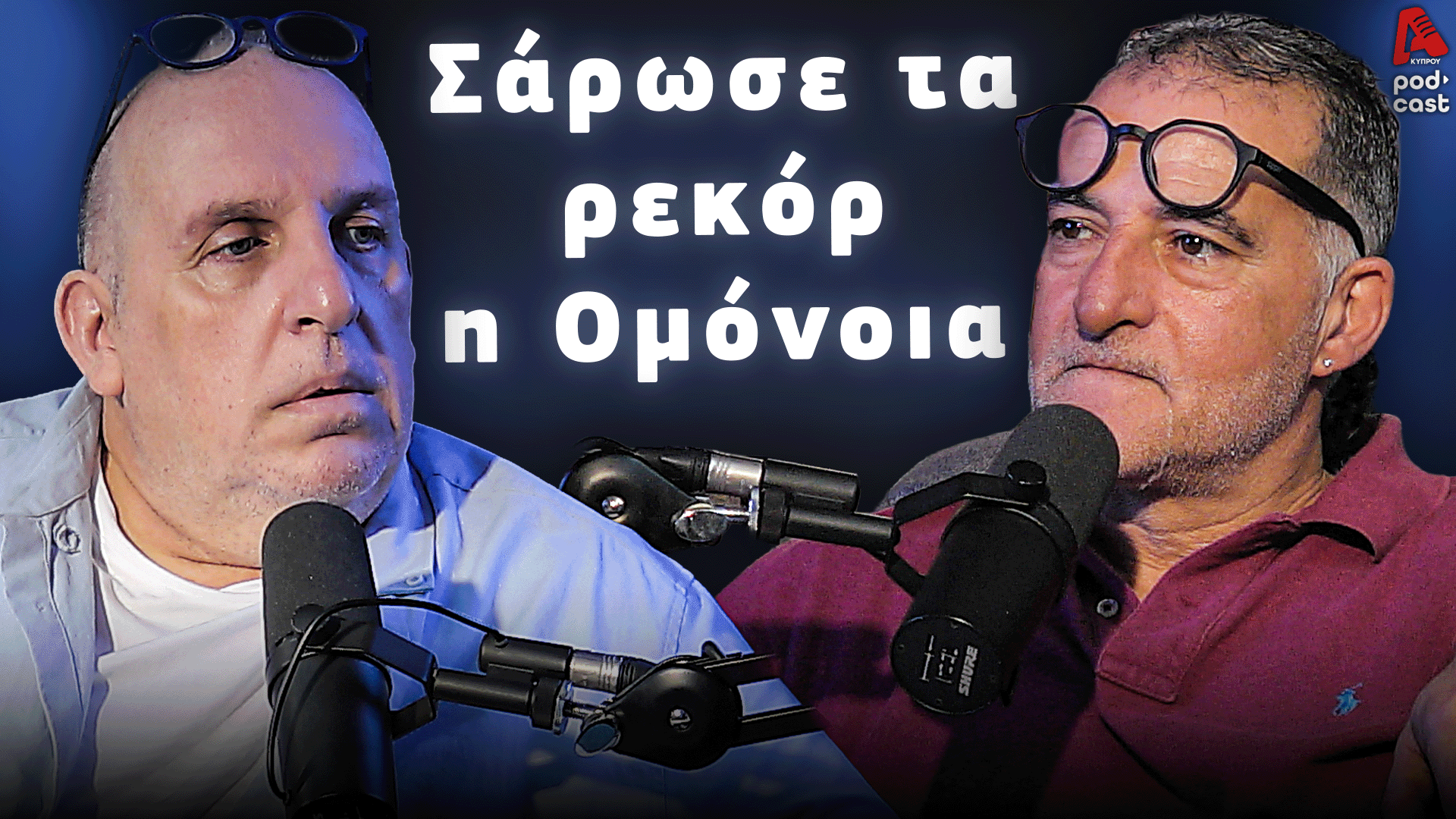Football Room | Σάρωσε τα ρεκόρ η Ομόνοια