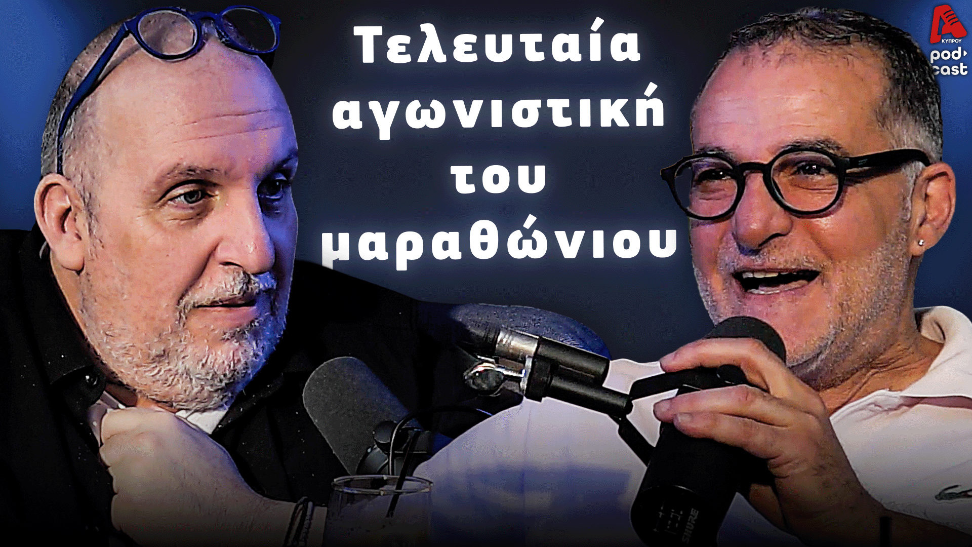 Football Room | Τελευταία αγωνιστική του μαραθώνιου