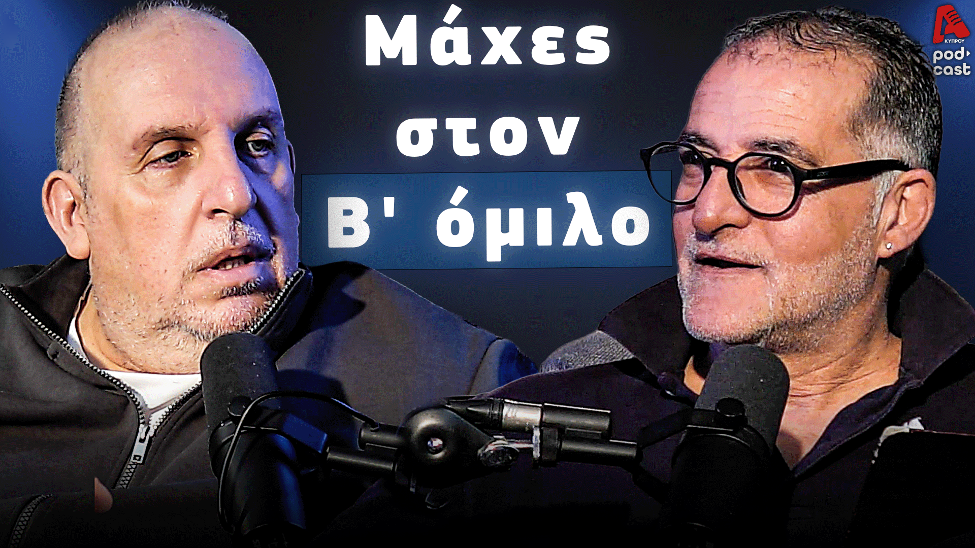 Football Room | Μάχες στον Β’ όμιλο