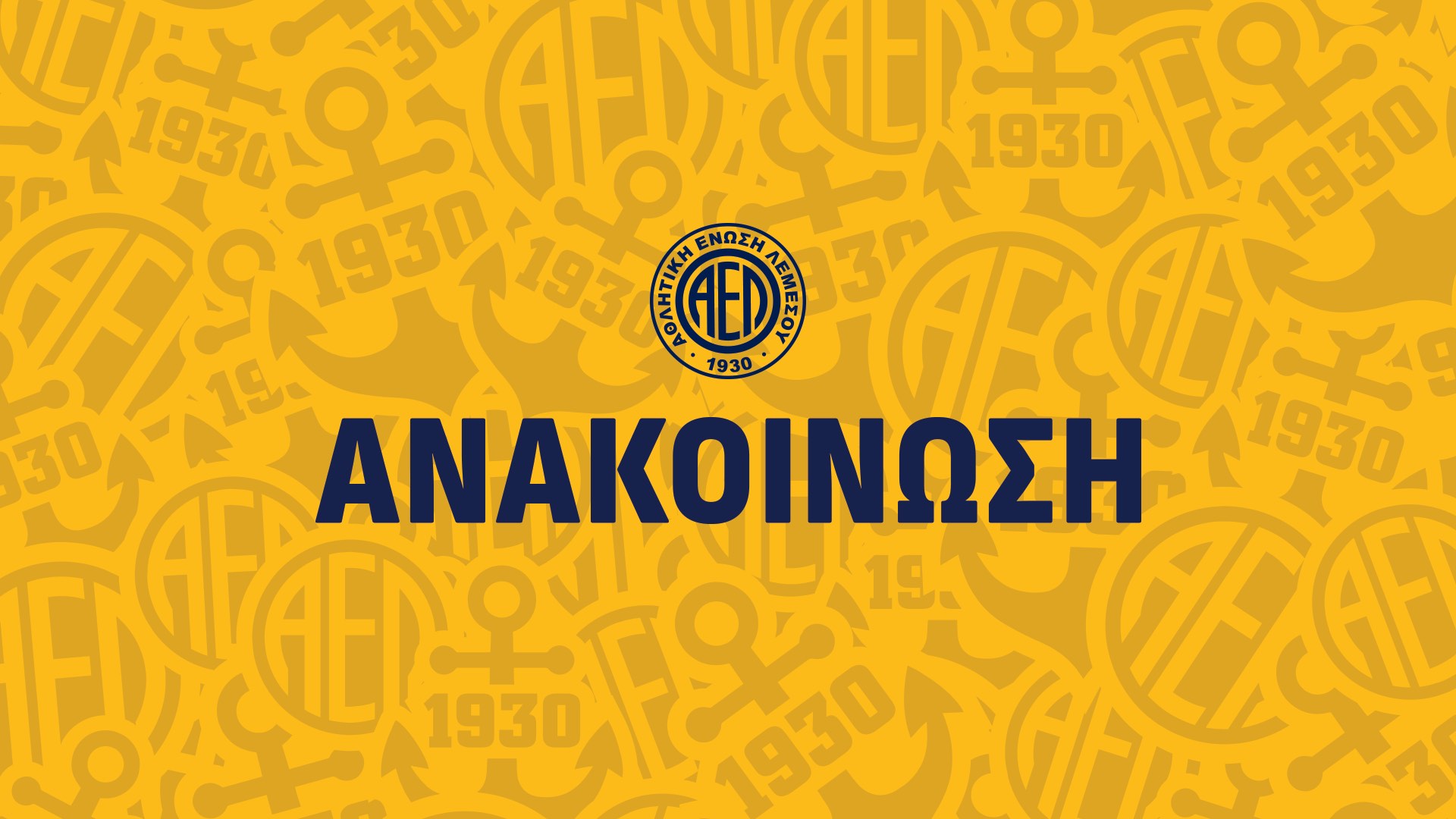 ΑΕΛ: Αναδιάρθρωση και νέα δομή στην ακαδημία