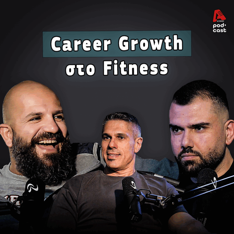 Vital Cast | Χτίζοντας καριέρα στο σύγχρονο fitness industry