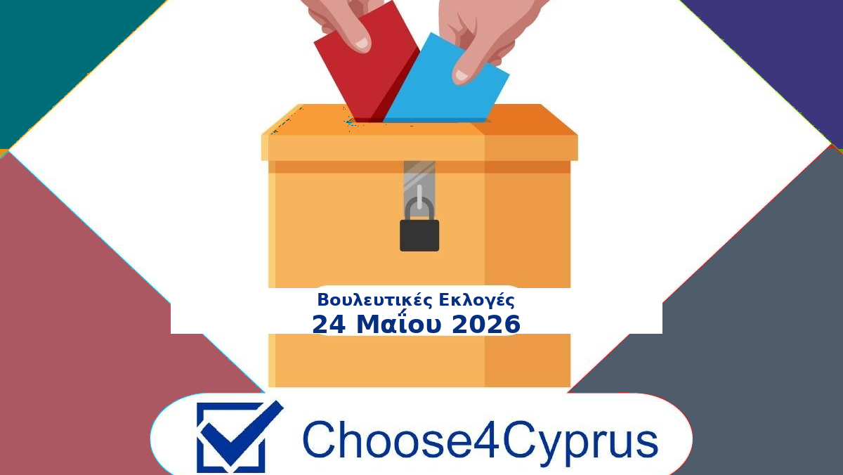 Έτσι μπορείς να δεις με ποιούς υποψήφιους των Βουλευτικών ταιριάζουν οι απόψεις σου