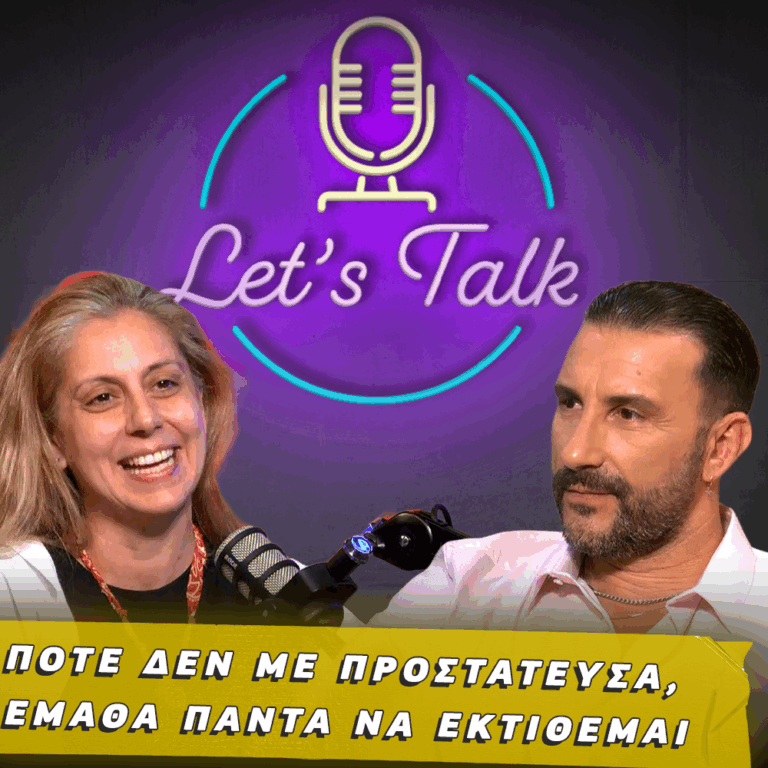 Let’s Talk | Είναι σπουδαίο πράγμα να θαυμάζεις τον πατέρα σου