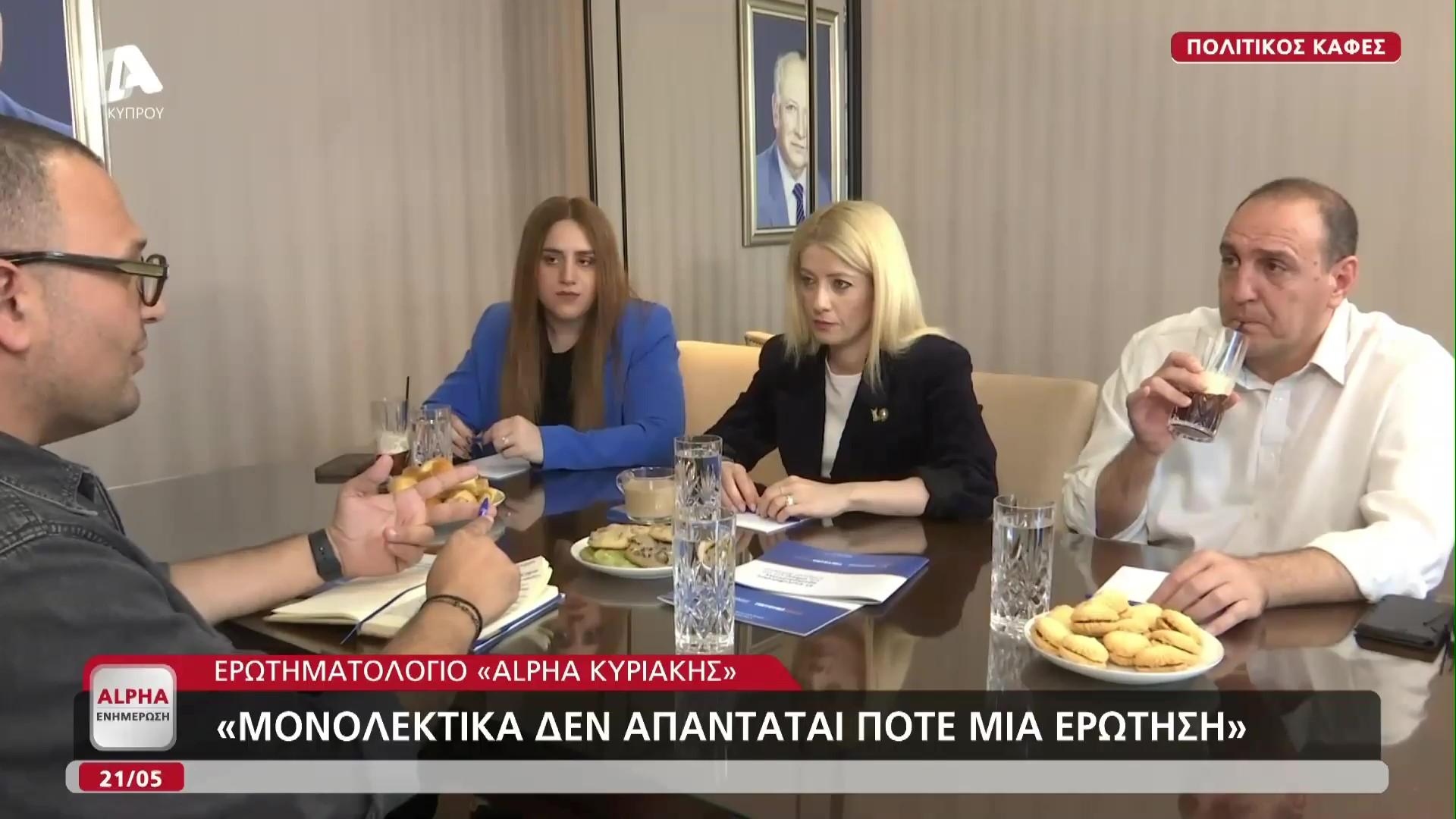 Ο τελευταίος «Πολιτικός καφές» στον ΔΗΣΥ
