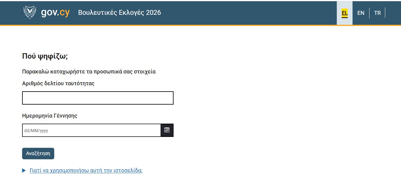 Αυτοί είναι οι τρείς τρόποι για να μάθεις που ψηφίζεις στις Βουλευτικές