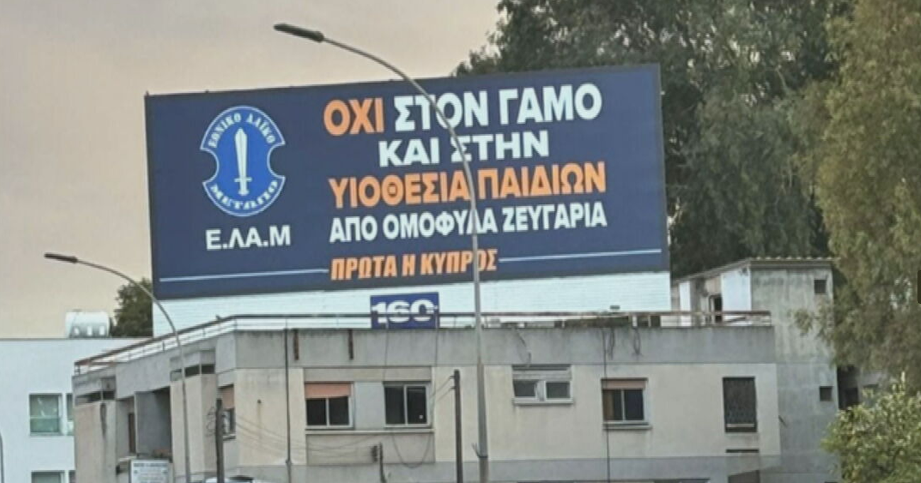 Τοποθετείται ο Δήμος Στροβόλου: Πώς απαντά στην Accept για την προεκλογική πινακίδα που ξεσήκωσε αντιδράσεις