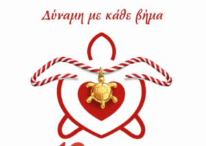 Δύναμη με κάθε βήμα: Το επετειακό “Μαρτάκι” του Telethon Κύπρου για το 2026 