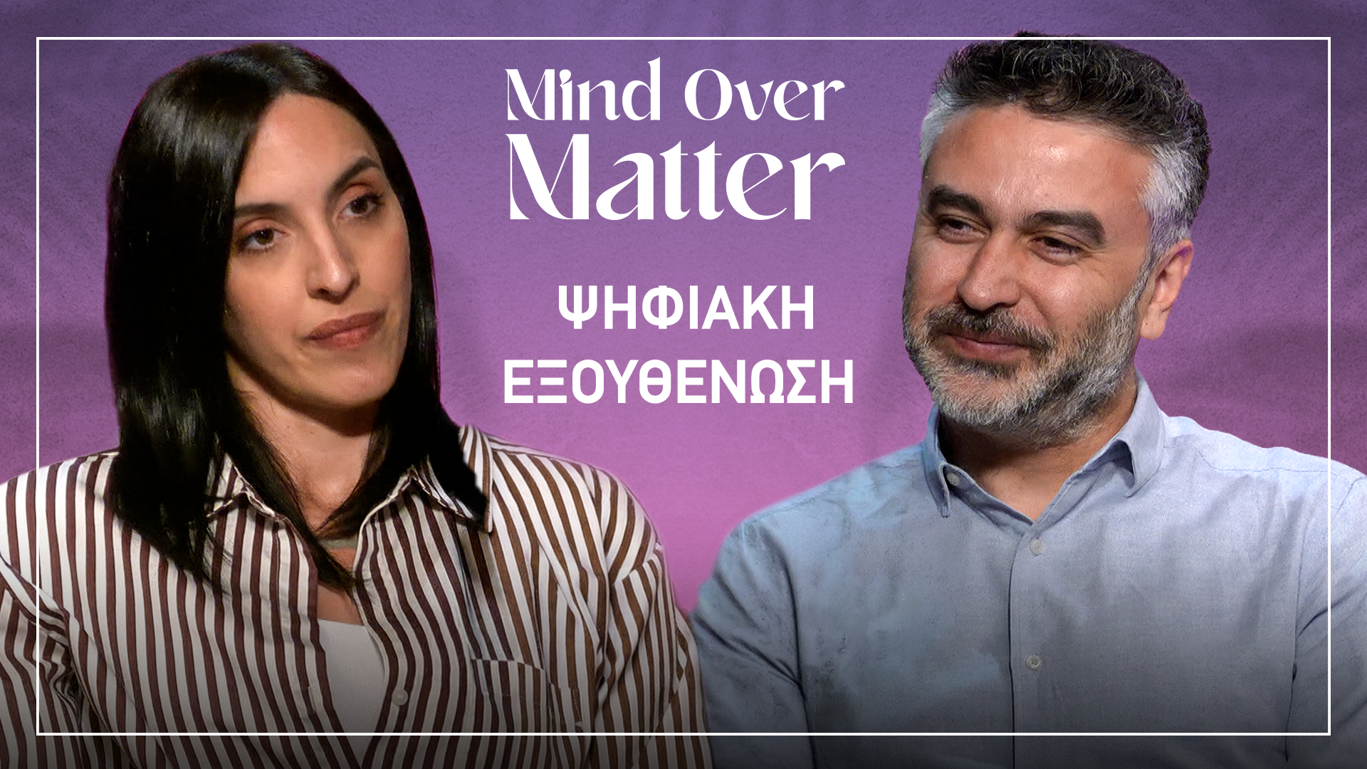 Digital detox: Μπορούμε χωρίς τα social media; | Mind Over Matter EP. 5