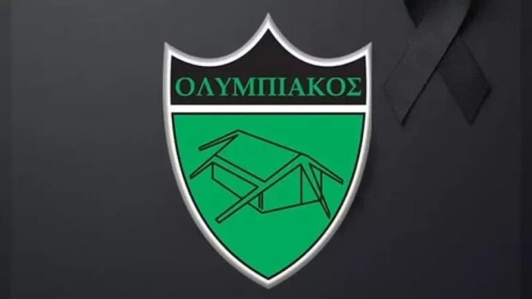 Ολυμπιακός: «Αιωνία σου η μνήμη Χρίστο»