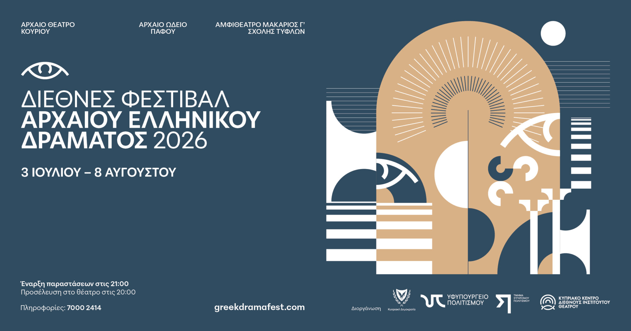 Οι πέντε παραγωγές και το πρόγραμμα του Διεθνούς Φεστιβάλ Αρχαίου Ελληνικού Δράματος 2026