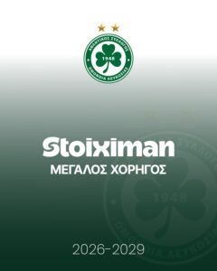 Ανακοίνωσε τον καινούριο της χορηγό η Ομόνοια