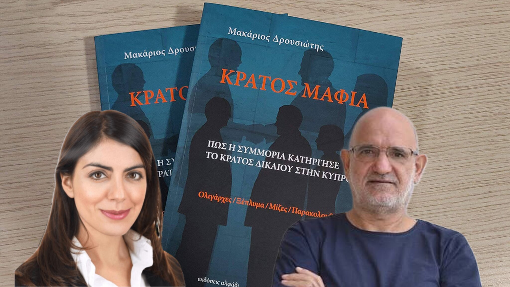 Η πρώτη αντίδραση της δικηγόρου Δρουσιώτη: Ικανοποίηση για ανακοίνωση Αρχής, κίνδυνοι από «πολιτική ισχύ» Αναστασιάδη
