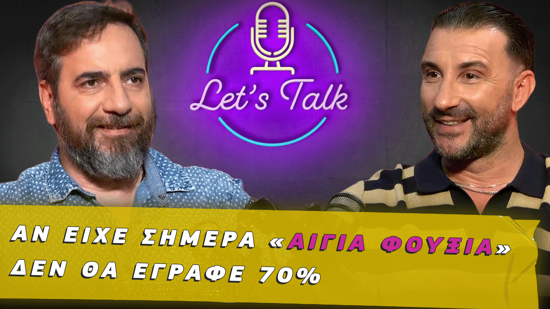 Let’s Talk | Τα παιδιά μου ξέρουν πως να με χειριστούν
