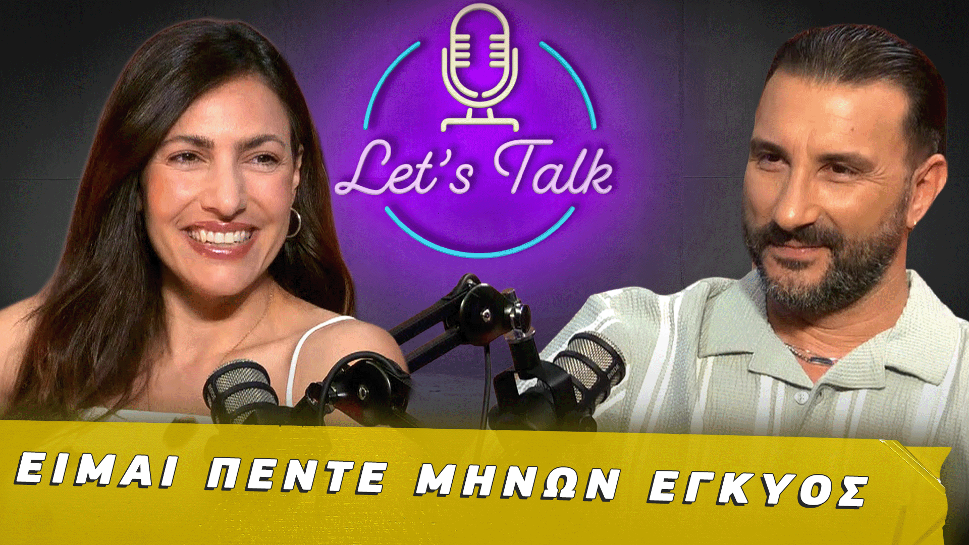 Let’s Talk | Υπάρχει πολλή τοξικότητα στην πολιτική