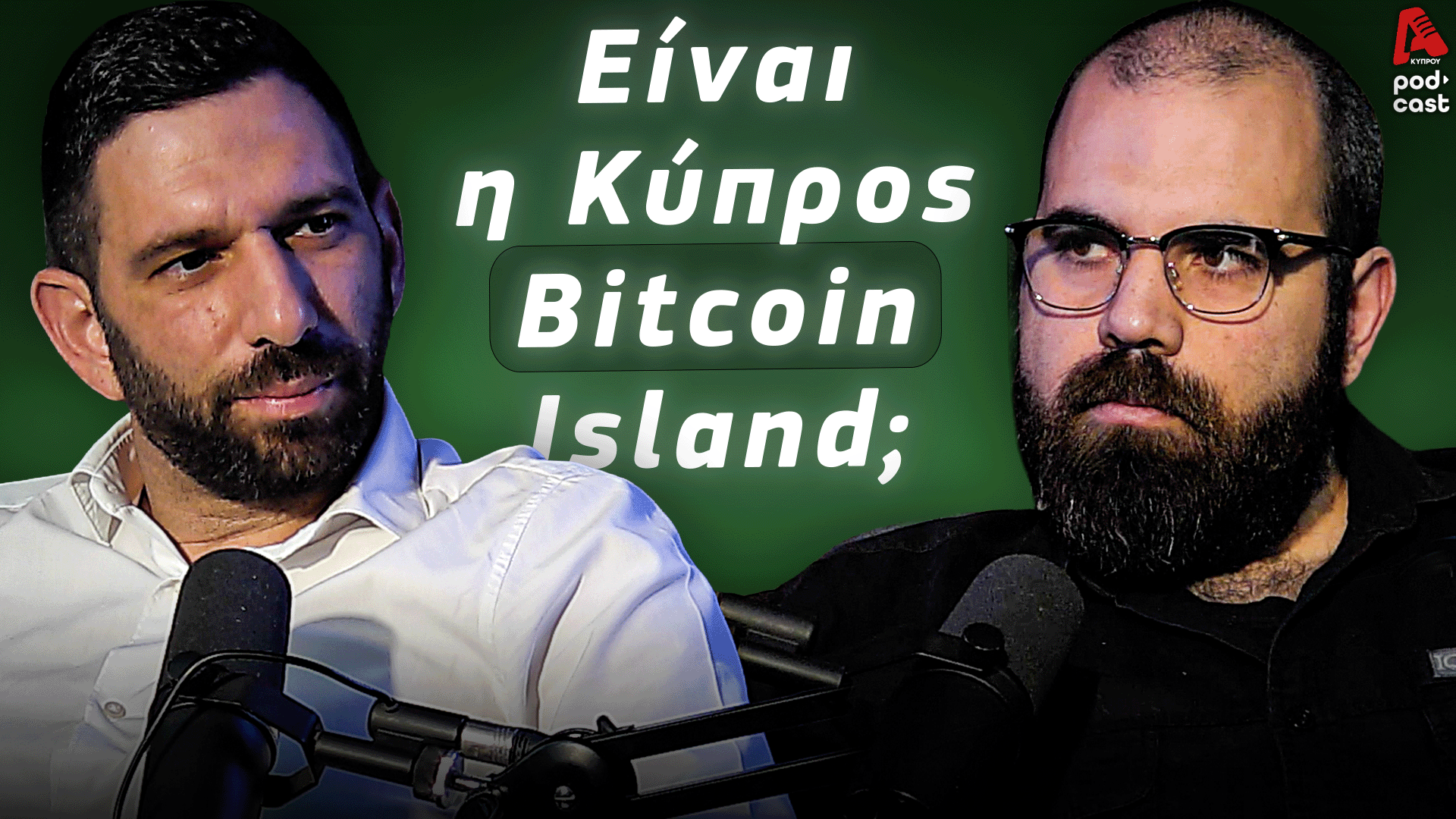 MoneyΤalks | Μπορεί η Κύρπος να γίνει «Βitcoin Island»;