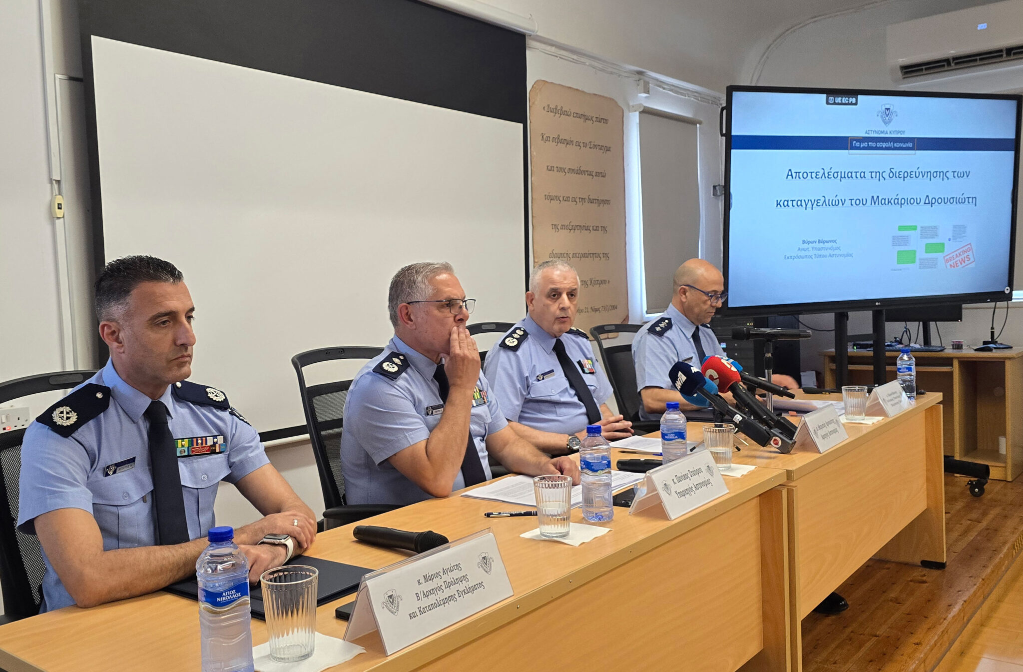 Οδηγίες για τυχόν ποινικά αδικήματα πίσω από τη ψευδή και κατασκευασμένη υπόθεση «Σάντυ»