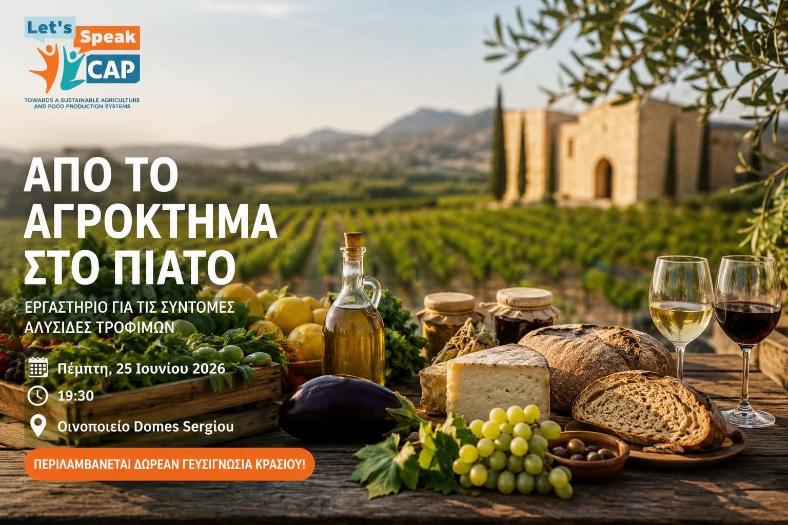 Από το αγρόκτημα στο πιάτο: Ένα workshop για τη «διαδρομή» της κυπριακής γεύσης
