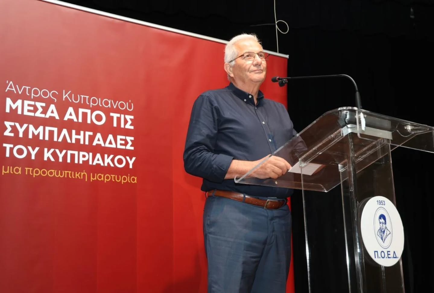 Οι προσωπικές μαρτυρίες του Α. Κυπριανού σε βιβλίο