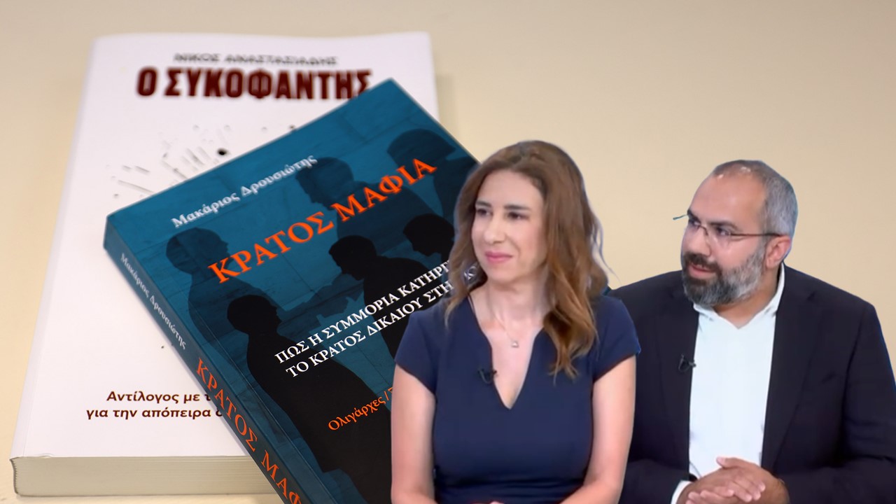 «Έπρεπε να παραιτηθούν όχι να εξαιρεθούν»: Έντονη διαμάχη ΔΗΣΥ και ΑΚΕΛ για το «Κράτος Μαφία»