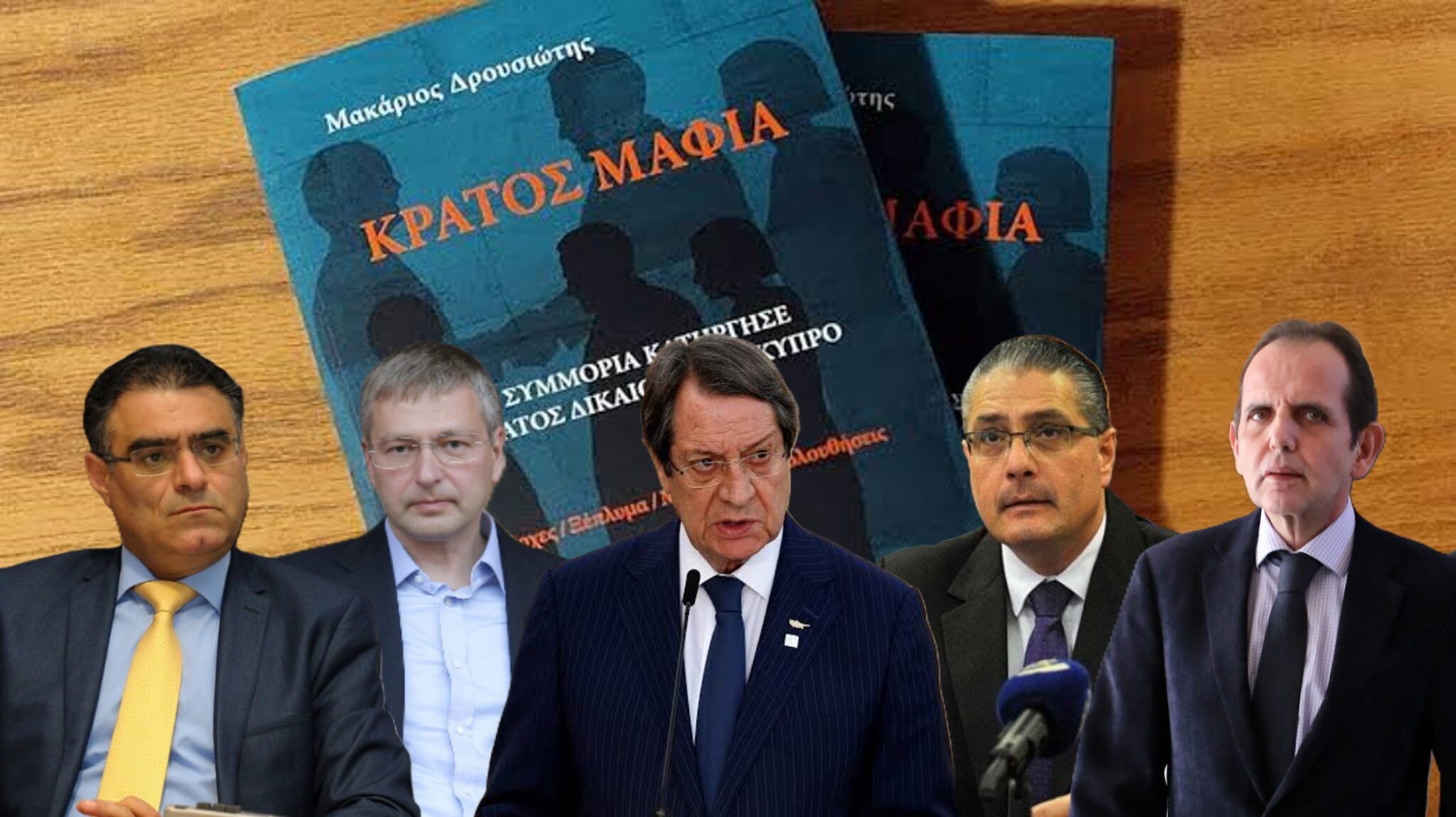Το πόρισμα για το «Κράτος Μαφία»: Αυτά είναι τα πρόσωπα και τα ενδεχόμενα ποινικά αδικήματα που καταγράφει