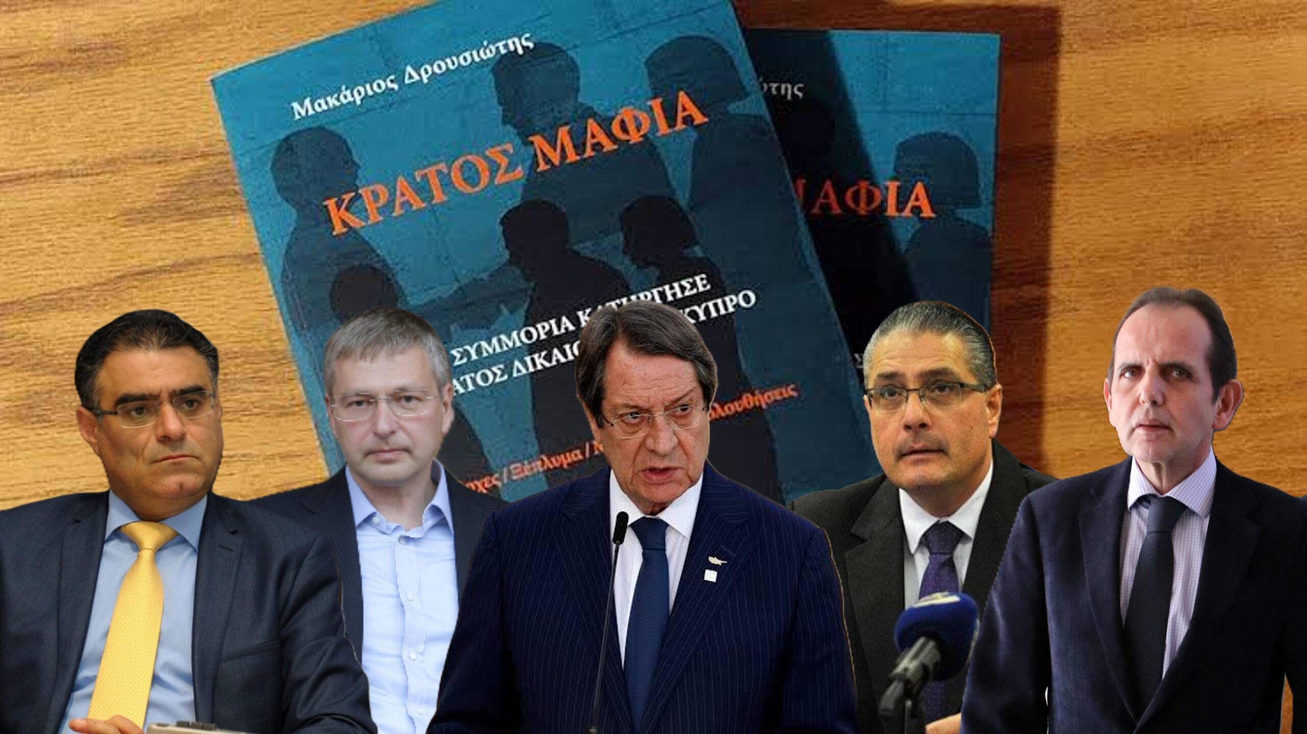 &Tau;&omicron; &pi;ό&rho;&iota;&sigma;&mu;&alpha; &gamma;&iota;&alpha; &tau;&omicron; &laquo;&Kappa;&rho;ά&tau;&omicron;&sigmaf; &Mu;&alpha;&phi;ί&alpha;&raquo;: &Alpha;&upsilon;&tau;ά &epsilon;ί&nu;&alpha;&iota; &tau;&alpha; &pi;&rho;ό&sigma;&omega;&pi;&alpha; &kappa;&alpha;&iota; &tau;&alpha; &epsilon;&nu;&delta;&epsilon;&chi;ό&mu;&epsilon;&nu;&alpha; &pi;&omicron;&iota;&nu;&iota;&kappa;ά &alpha;&delta;&iota;&kappa;ή&mu;&alpha;&tau;&alpha; &pi;&omicron;&upsilon; &kappa;&alpha;&tau;&alpha;&gamma;&rho;ά&phi;&epsilon;&iota;