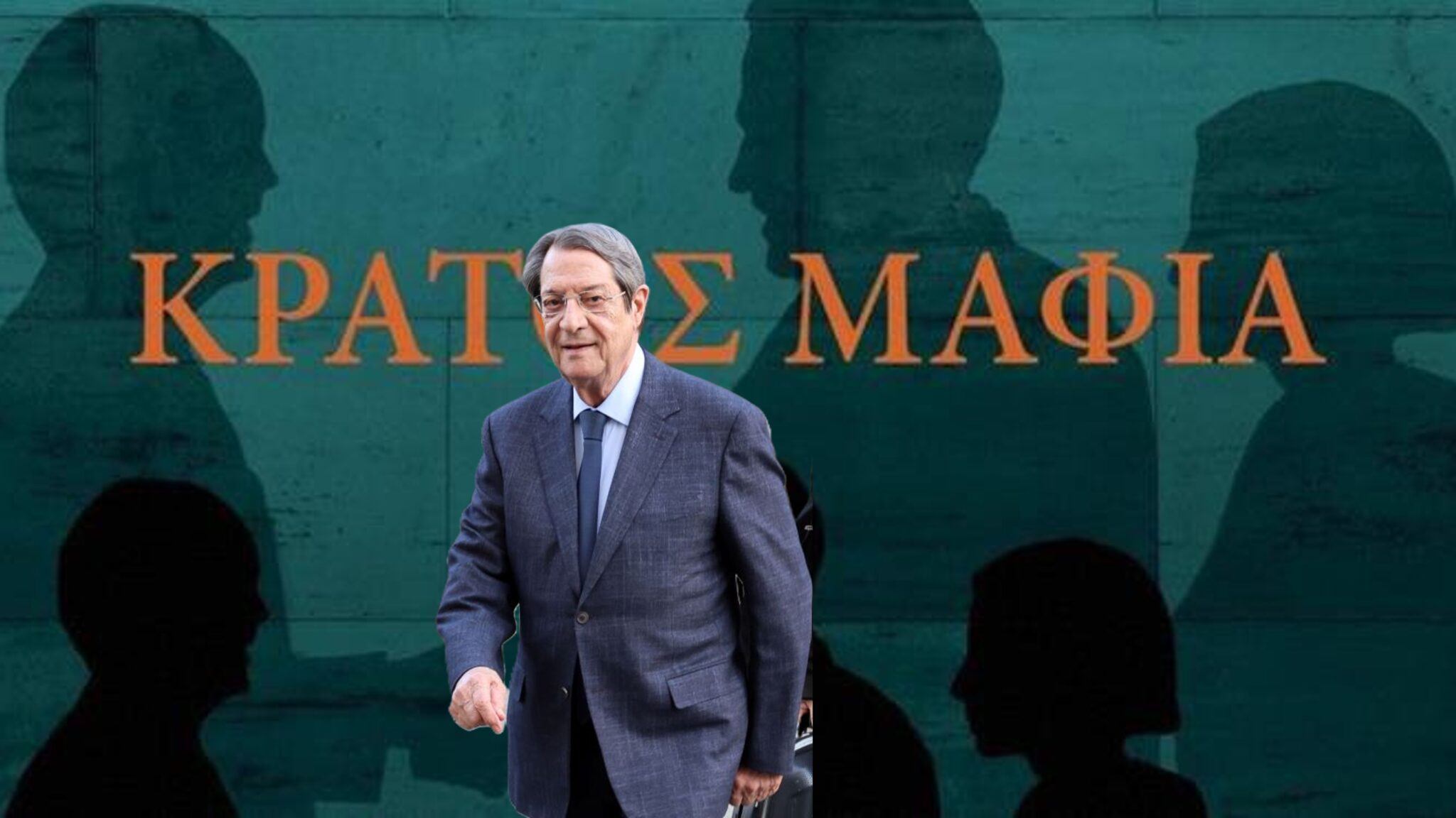 Και κακούργημα στα αδικήματα που θα ερευνηθούν για Αναστασιάδη: Όλα όσα διαπιστώνει η Αρχή κατά της Διαφθοράς