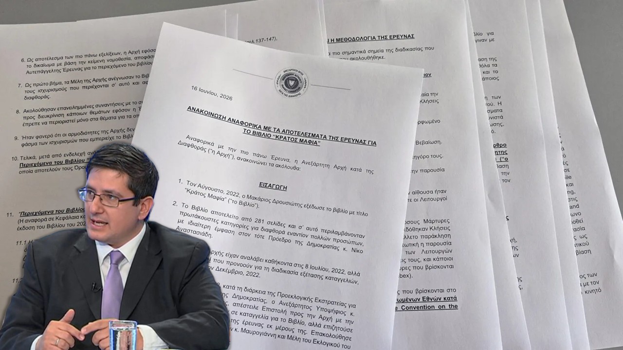 «Κράτος Μαφία»: Τι προβλέπει ο νόμος μετά το πόρισμα και τι θα σήμαινε η εξαίρεση του Γενικού και Βοηθού Εισαγγελέα
