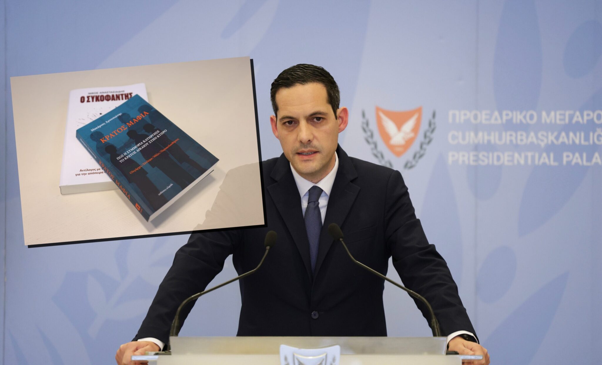 Μέχρι δύο ποινικούς ανακριτές είναι έτοιμο να διορίσει το Υπουργικό για το «Κράτος Μαφία»