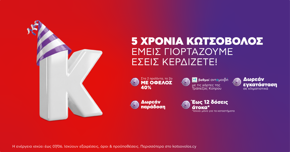 5 χρόνια Κωτσόβολος στην Κύπρο: Τεχνολογία, καινοτομία και ουσιαστική προσφορά